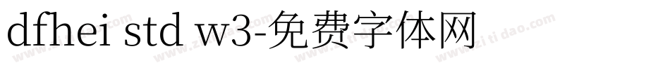 dfhei std w3字体转换